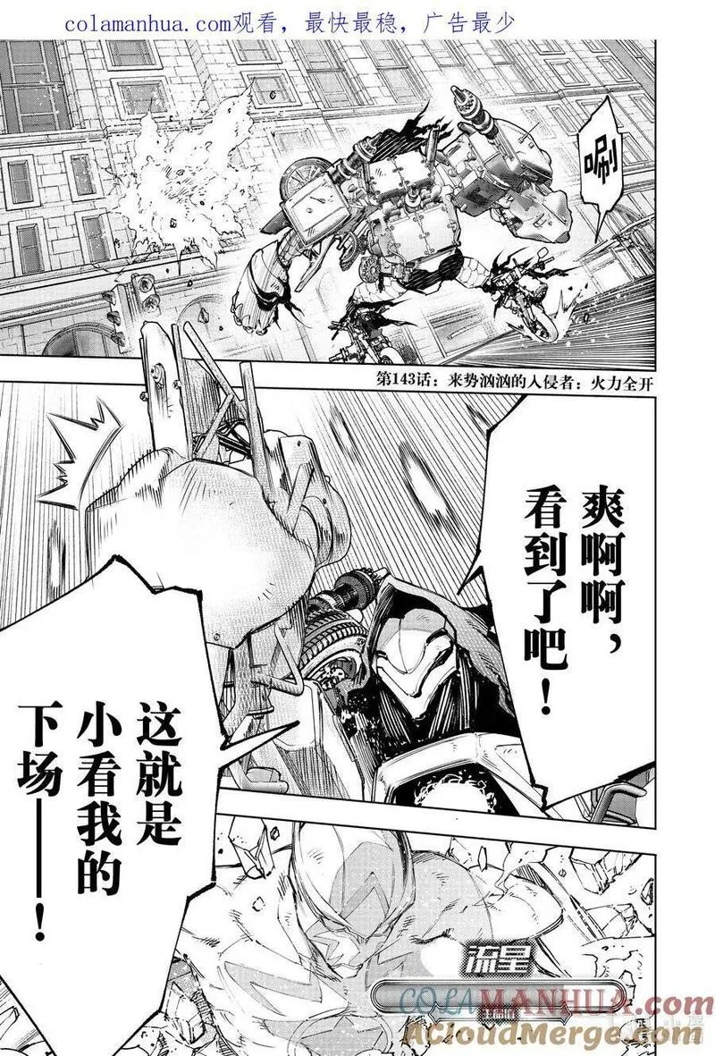 香格里拉边境-粪作猎人向神作游戏发起挑战漫画,143 来势汹汹的入侵者：火力全开1图