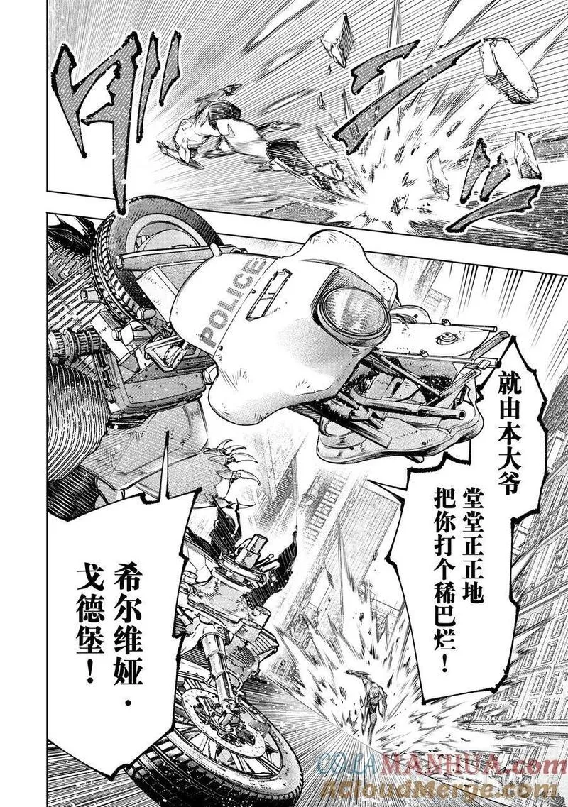 香格里拉边境-粪作猎人向神作游戏发起挑战漫画,144 气焰万丈的极速流星：扭矩爆裂5图