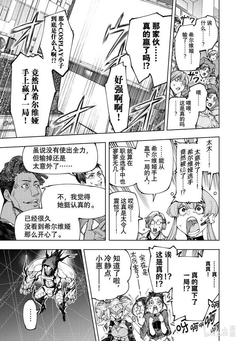 香格里拉边境-粪作猎人向神作游戏发起挑战漫画,144 气焰万丈的极速流星：扭矩爆裂16图