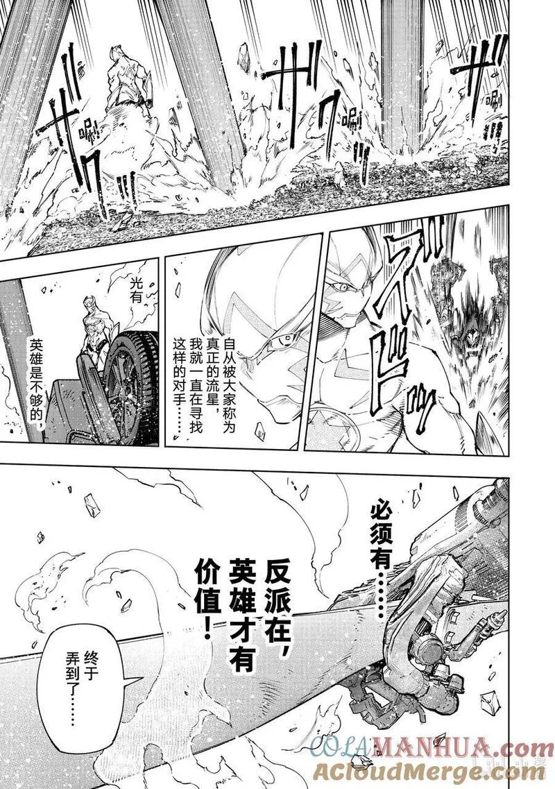 香格里拉边境-粪作猎人向神作游戏发起挑战漫画,145 龙争虎斗的较量：激战13图