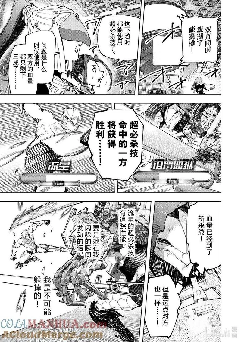 香格里拉边境-粪作猎人向神作游戏发起挑战漫画,146 正义凛然的断路器：满载13图