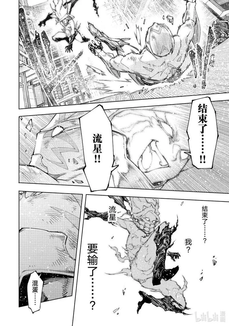 香格里拉粪作猎人向神作发起挑战漫画,148 勇猛果敢的禁忌之星：过热14图