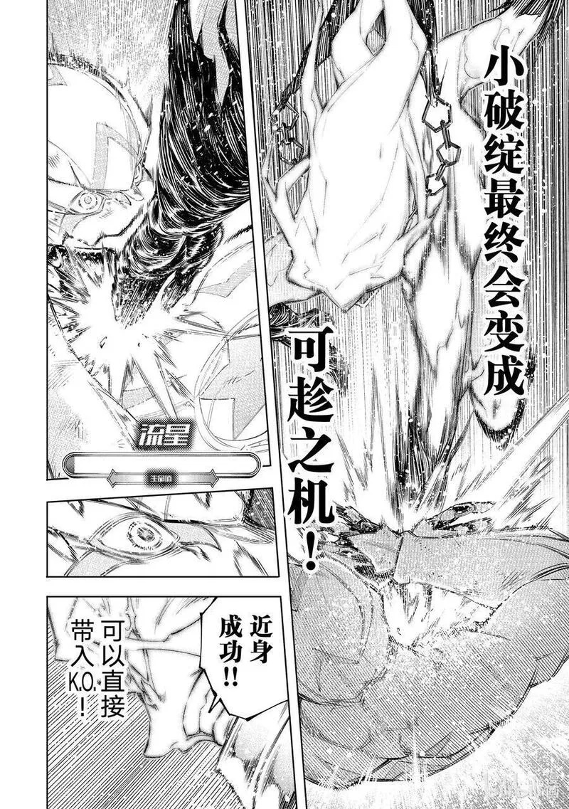 香格里拉边境-粪作猎人向神作游戏发起挑战漫画,148 勇猛果敢的禁忌之星：过热12图