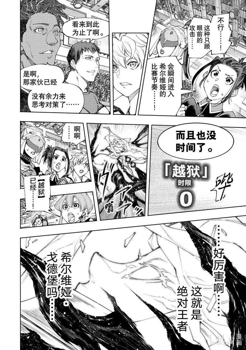 香格里拉边境猎人漫画,150 反派的挣扎16图