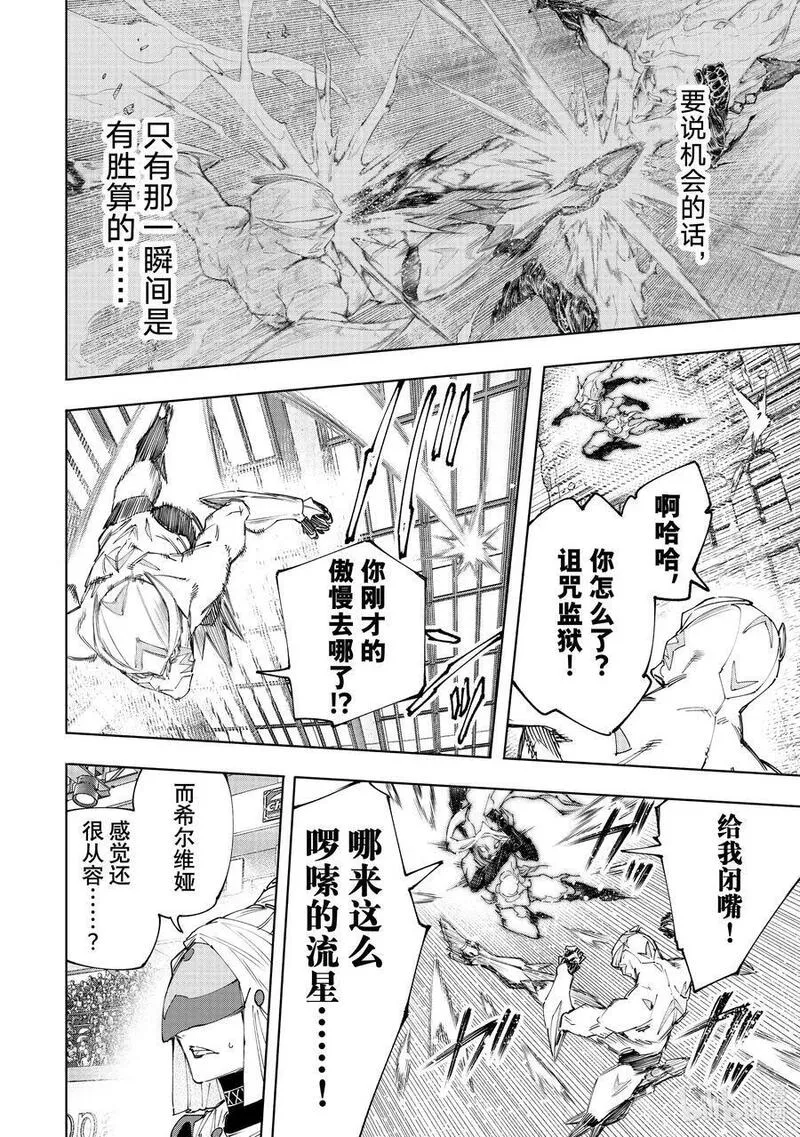 香格里拉边境猎人漫画,150 反派的挣扎12图