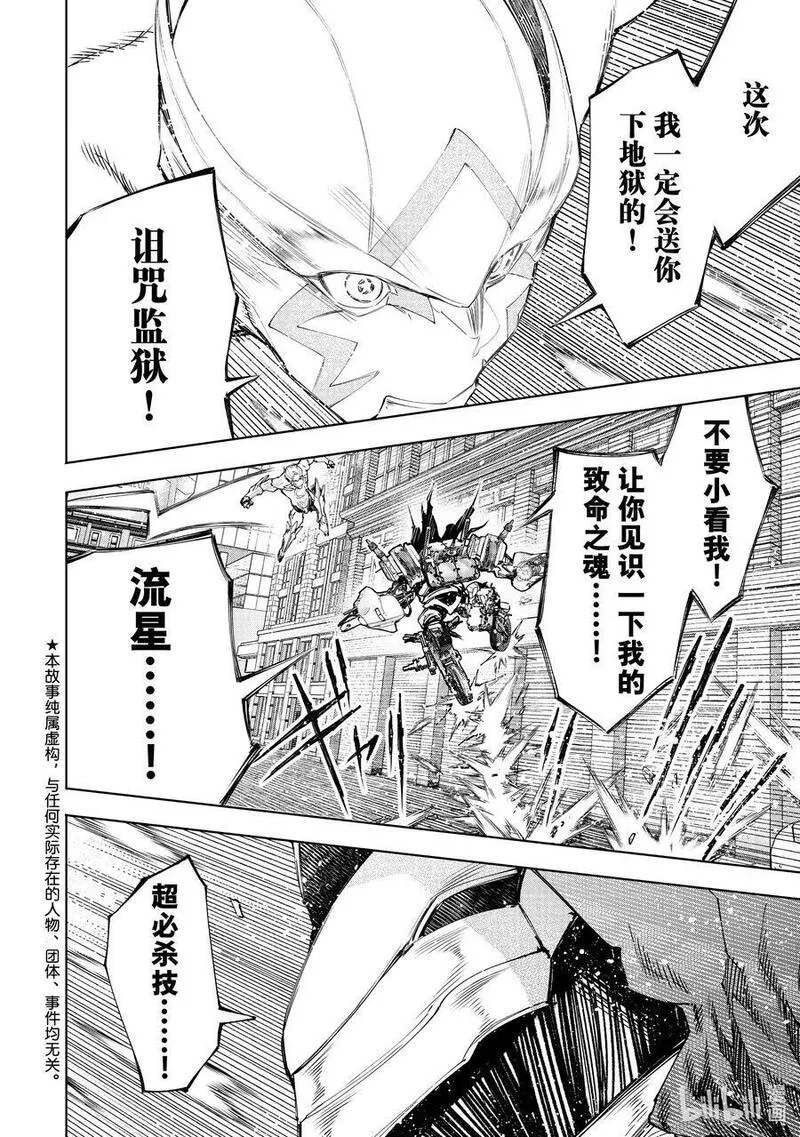 香格里拉边境猎人漫画,150 反派的挣扎2图