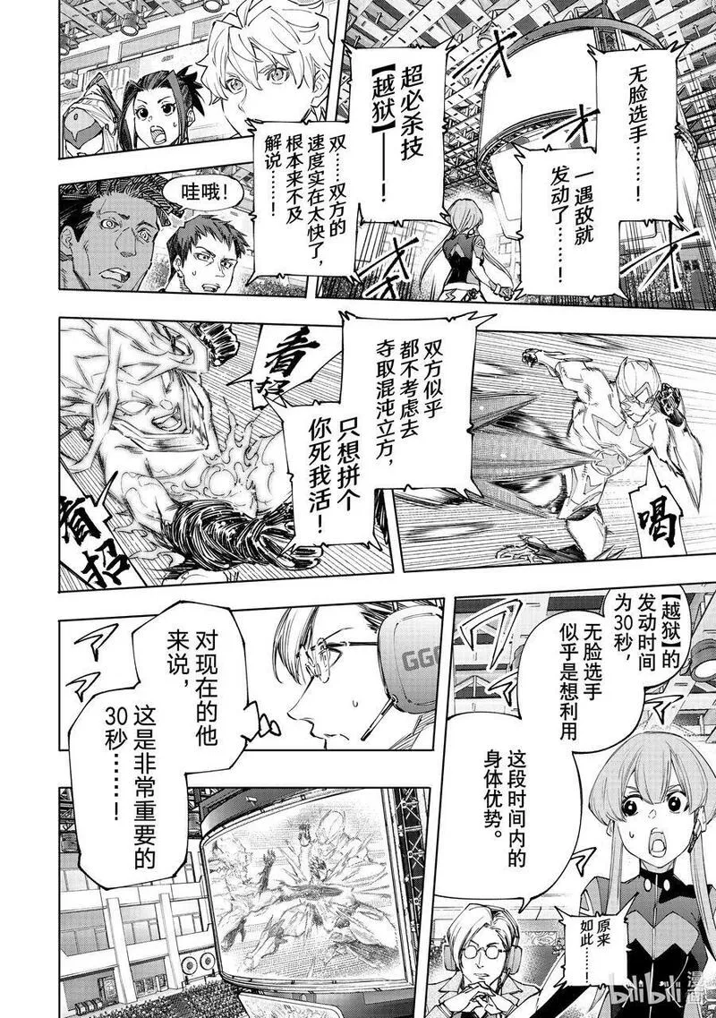 香格里拉边境猎人漫画,150 反派的挣扎6图