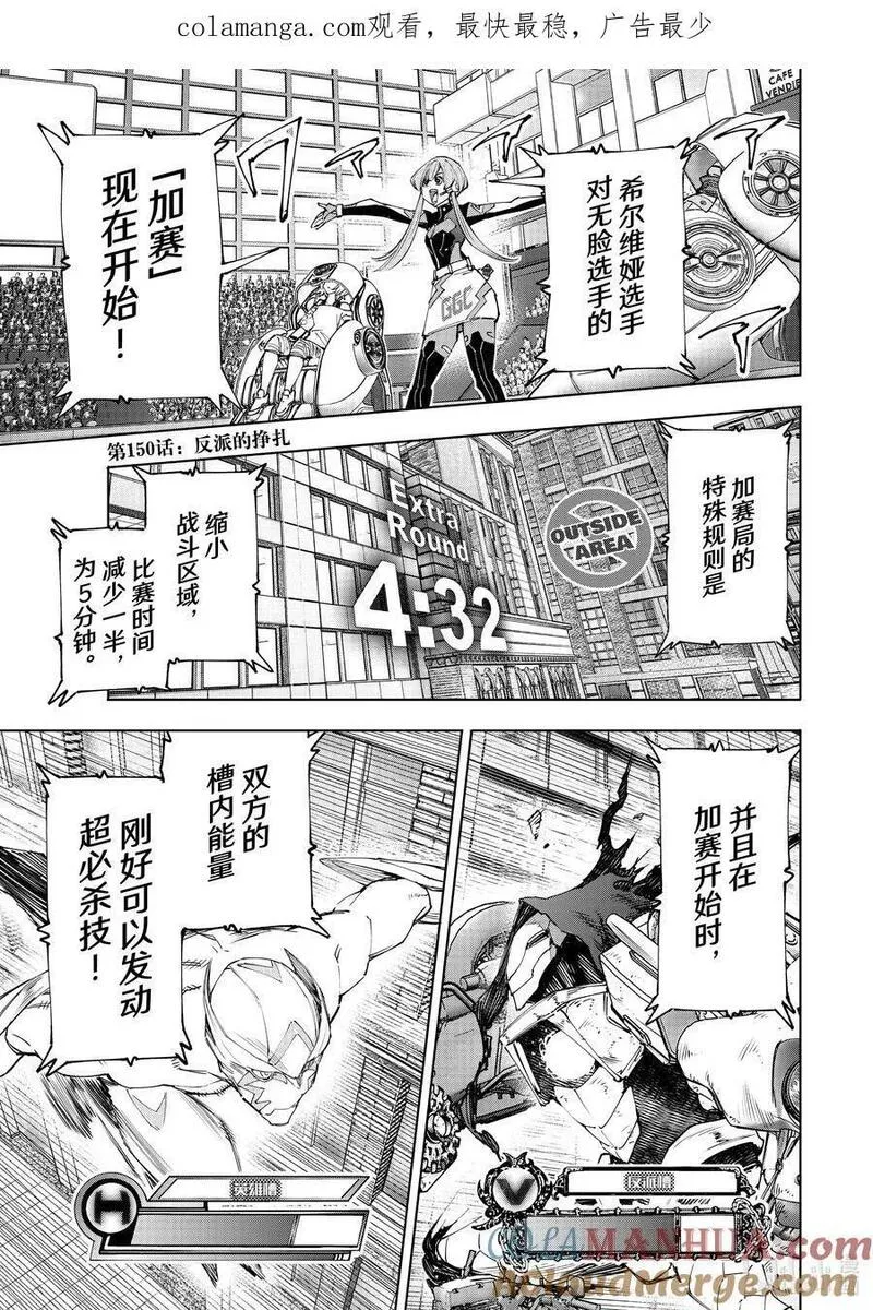 香格里拉边境猎人漫画,150 反派的挣扎1图