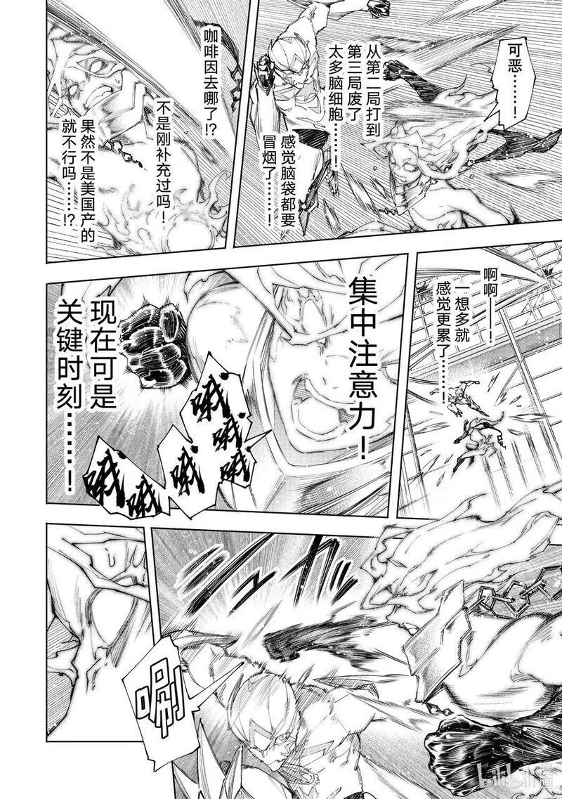 香格里拉边境猎人漫画,150 反派的挣扎14图