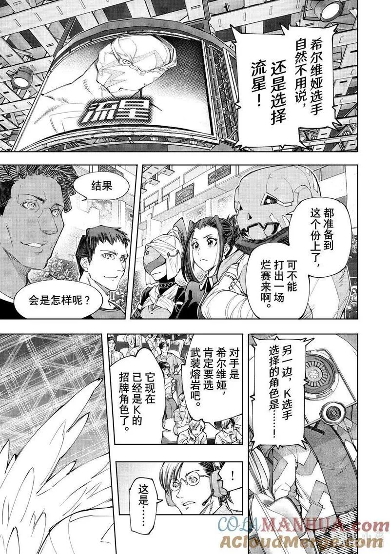 香格里拉边境-粪作猎人向神作游戏发起挑战漫画,152 全力将接力棒递给最后一棒13图