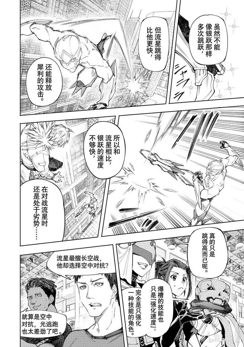 香格里拉边境-粪作猎人向神作游戏发起挑战漫画,153 迎来收获8图