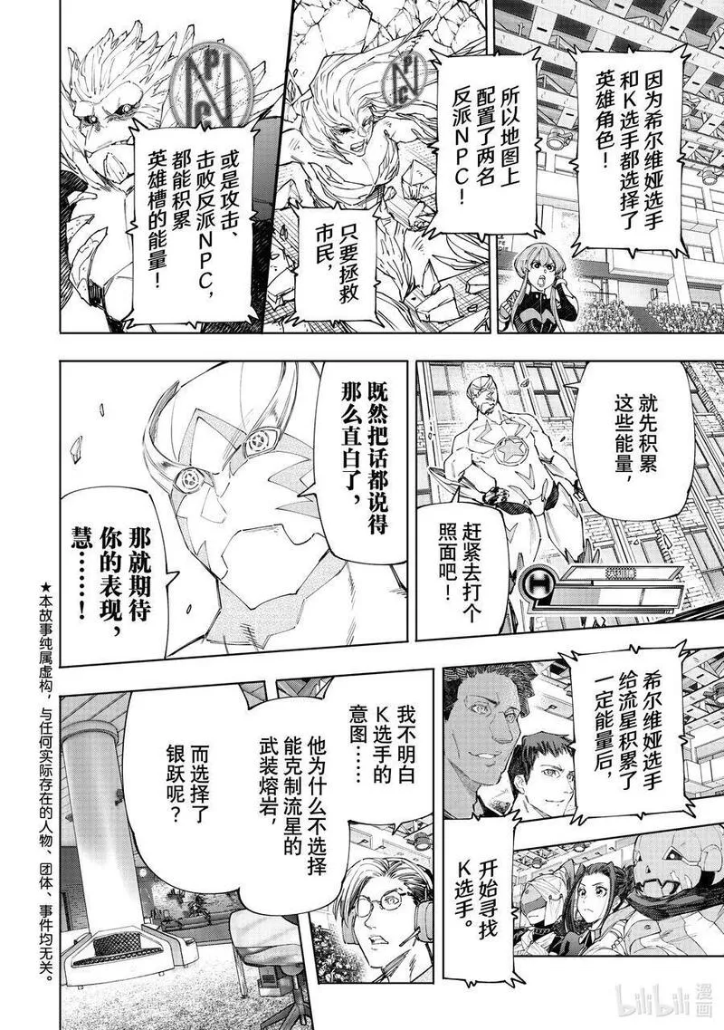 香格里拉边境-粪作猎人向神作游戏发起挑战漫画,153 迎来收获2图