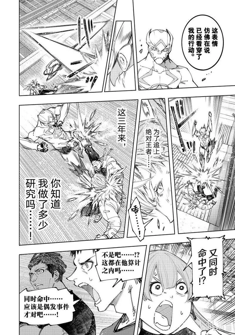 香格里拉边境-粪作猎人向神作游戏发起挑战漫画,154 追寻她的身影，将其超越14图