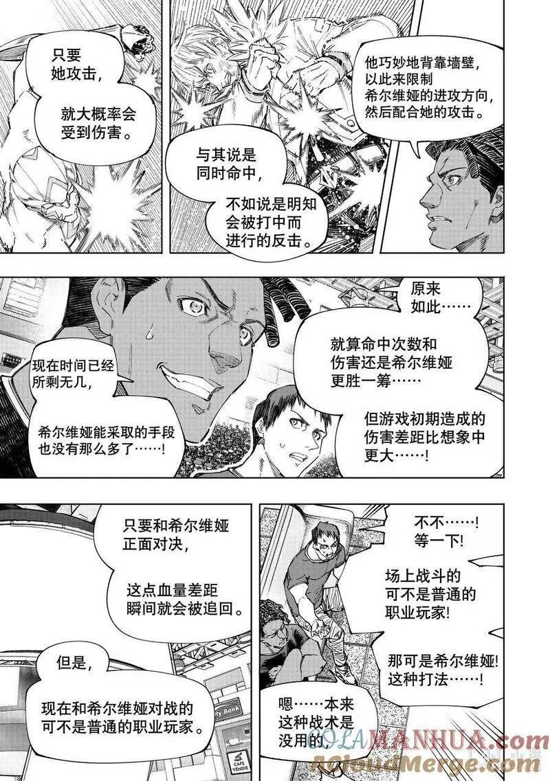 香格里拉边境-粪作猎人向神作游戏发起挑战漫画,154 追寻她的身影，将其超越15图