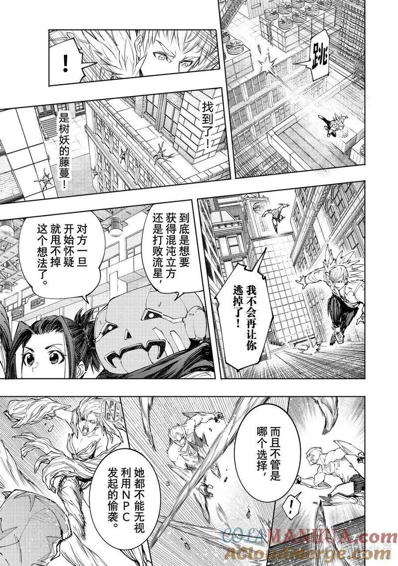 香格里拉边境-粪作猎人向神作游戏发起挑战漫画,154 追寻她的身影，将其超越5图