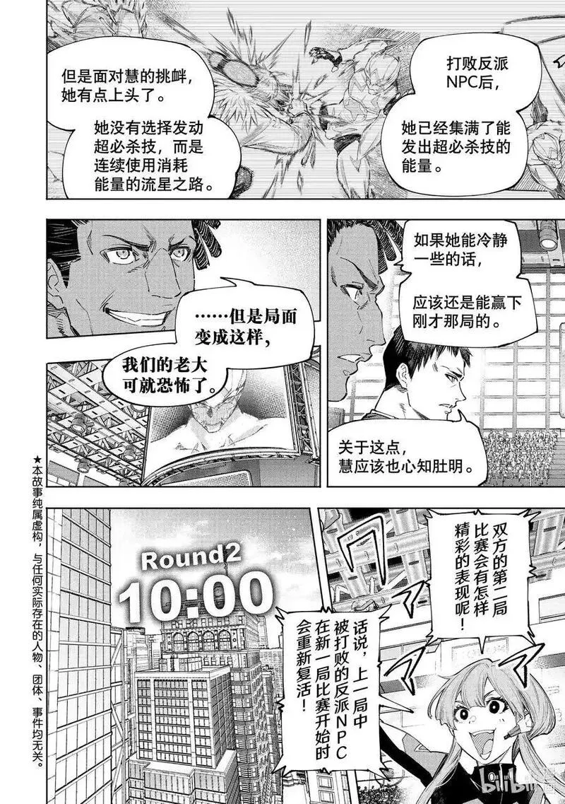 香格里拉粪作猎人向神作发起挑战漫画,155 开始你的英雄表现时间！2图