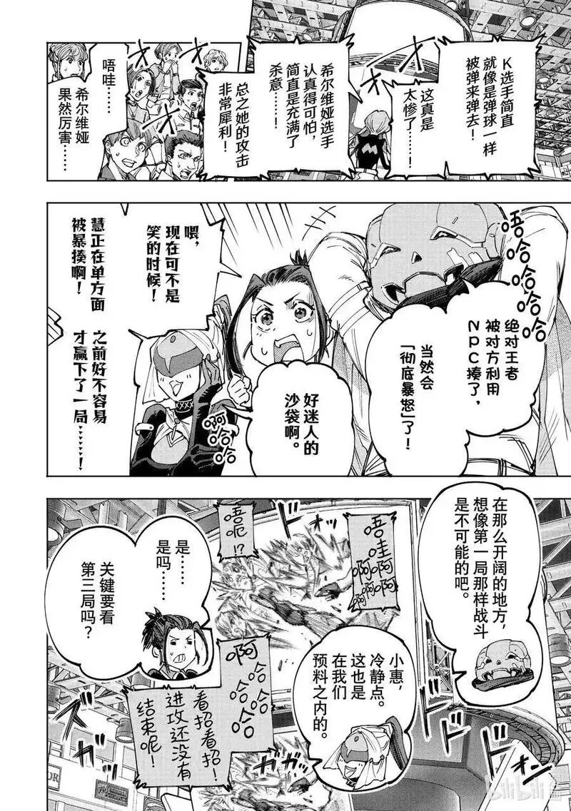 香格里拉粪作猎人向神作发起挑战漫画,155 开始你的英雄表现时间！14图