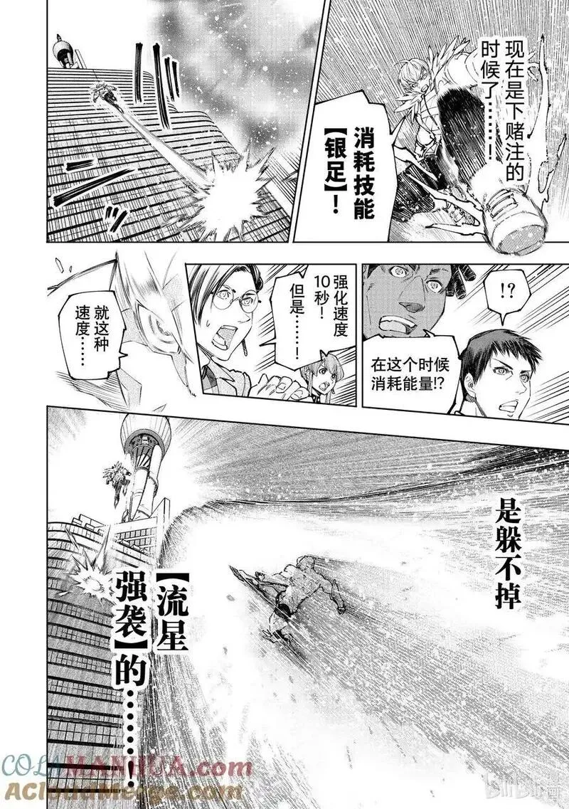 粪作猎人香格里拉漫画,156 坠星：必杀之后13图