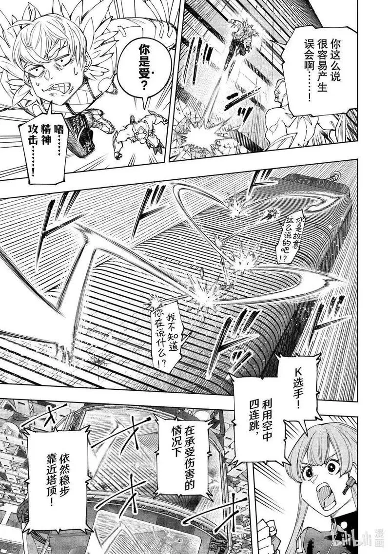 粪作猎人香格里拉漫画,156 坠星：必杀之后10图