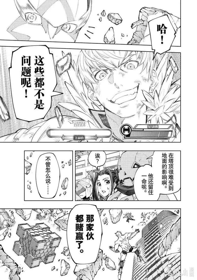 粪作猎人香格里拉漫画,156 坠星：必杀之后18图