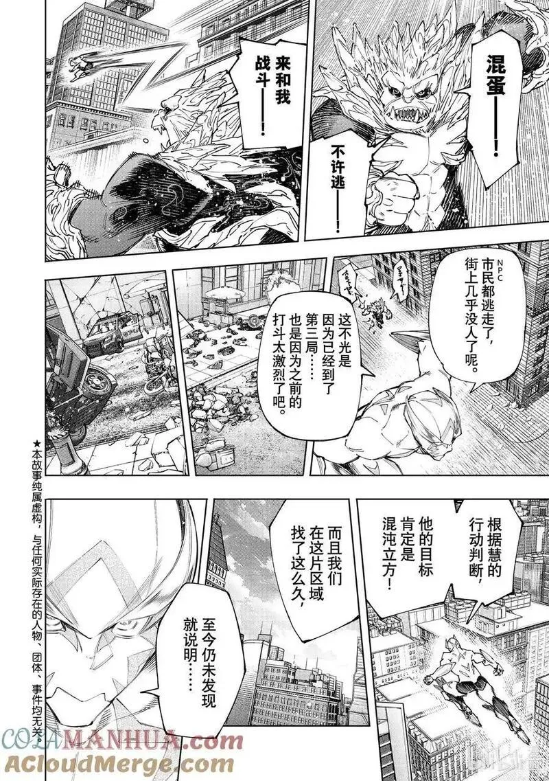 粪作猎人香格里拉漫画,156 坠星：必杀之后3图