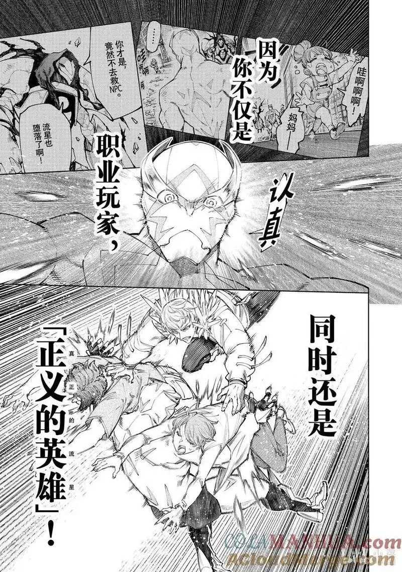 香格里拉粪作猎人向神作发起挑战漫画,157 修炼和钻研的结晶9图