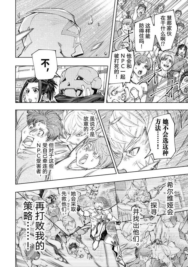 香格里拉粪作猎人向神作发起挑战漫画,157 修炼和钻研的结晶8图