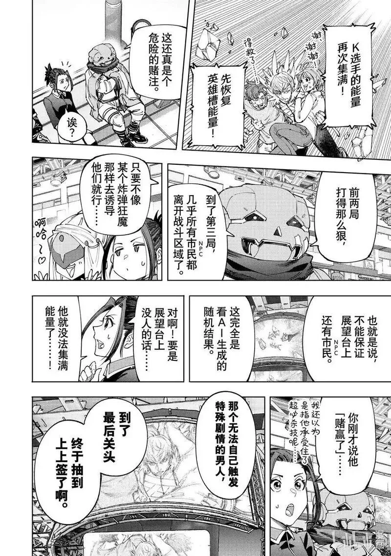 香格里拉粪作猎人向神作发起挑战漫画,157 修炼和钻研的结晶4图