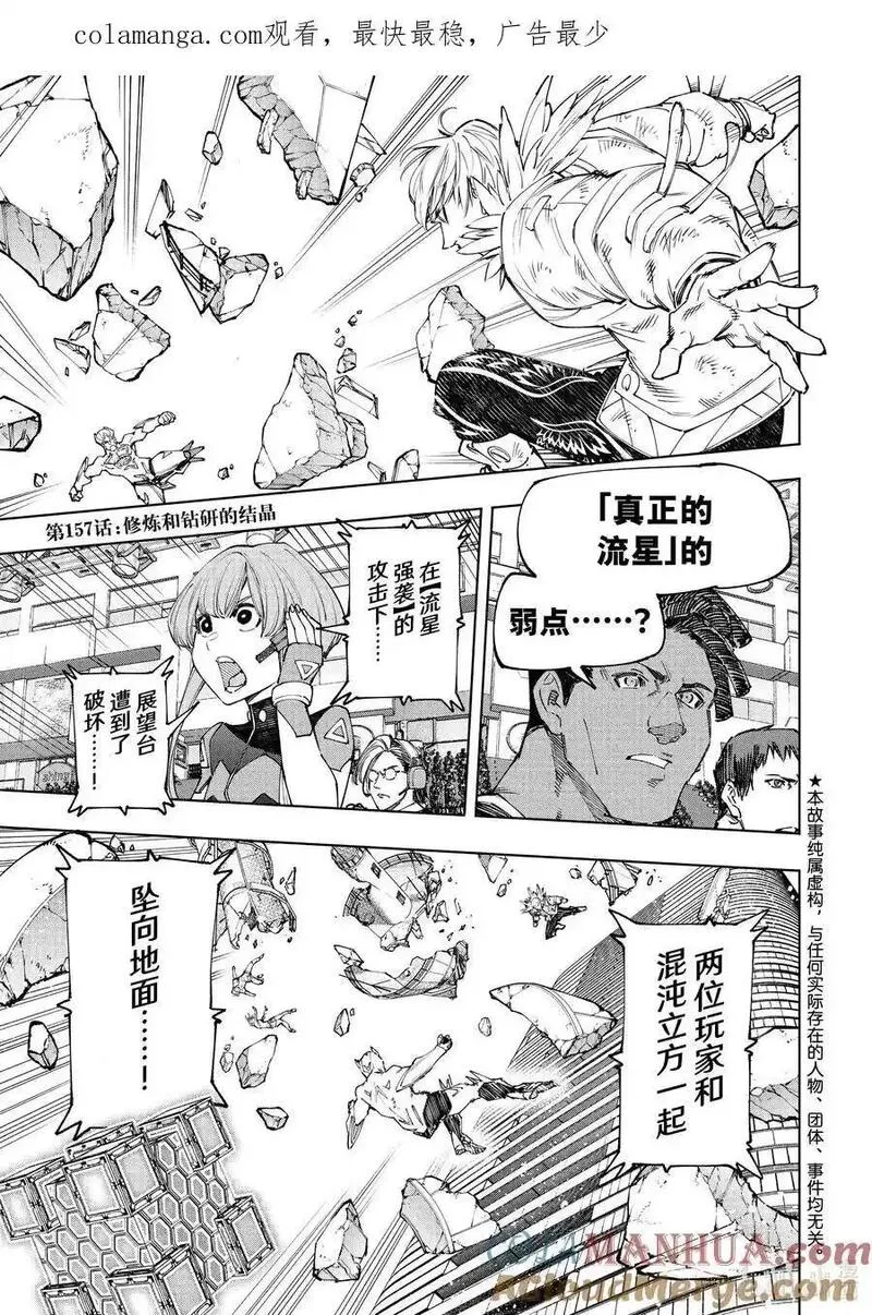 香格里拉边境-粪作猎人向神作游戏发起挑战漫画在线漫画,157 修炼和钻研的结晶1图