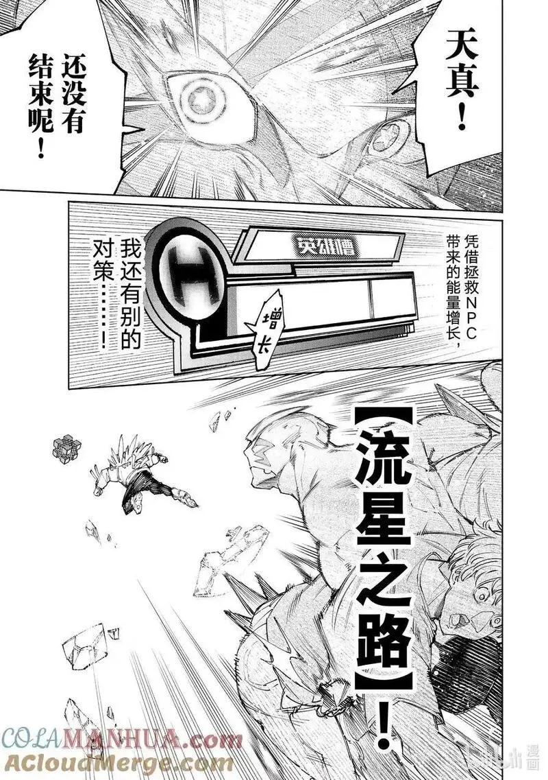 香格里拉粪作猎人向神作发起挑战漫画,157 修炼和钻研的结晶11图