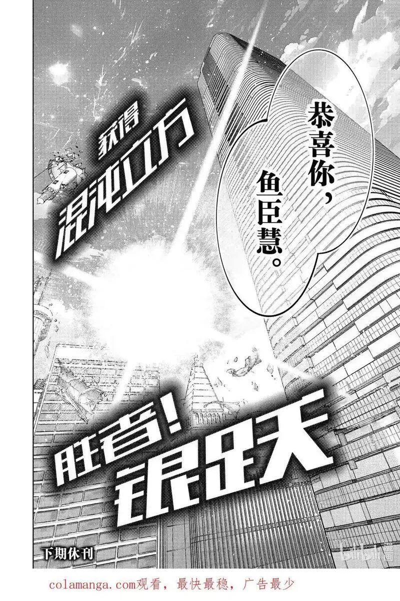 香格里拉粪作猎人向神作发起挑战漫画,157 修炼和钻研的结晶18图