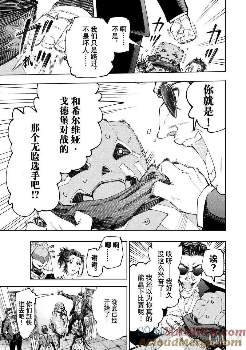 香格里拉边境-粪作猎人向神作游戏发起挑战漫画,158 延长局和派对时间！17图