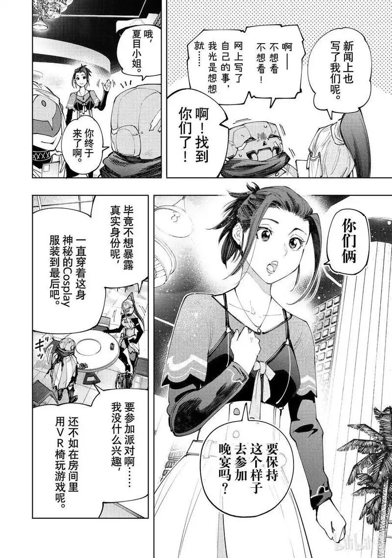 香格里拉边境-粪作猎人向神作游戏发起挑战漫画,158 延长局和派对时间！14图