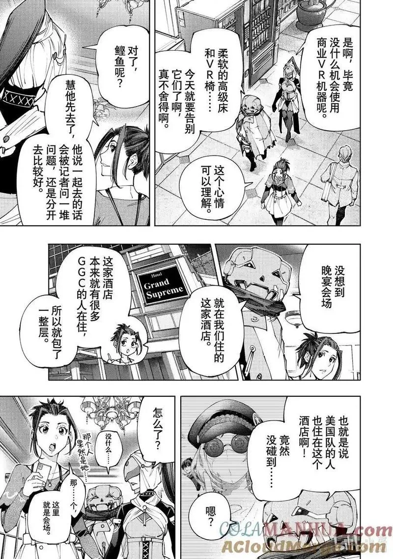 香格里拉边境-粪作猎人向神作游戏发起挑战漫画,158 延长局和派对时间！15图