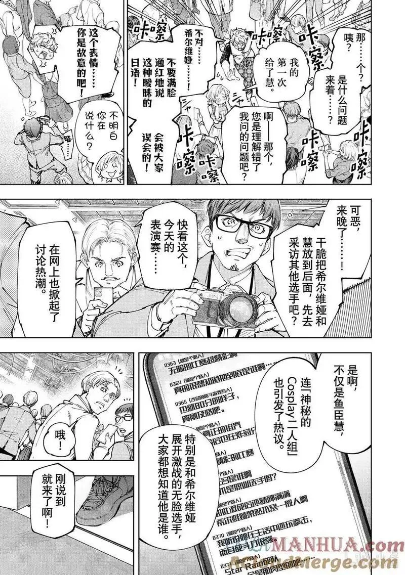 香格里拉边境-粪作猎人向神作游戏发起挑战漫画,159 未开发的金山会吸引人来3图