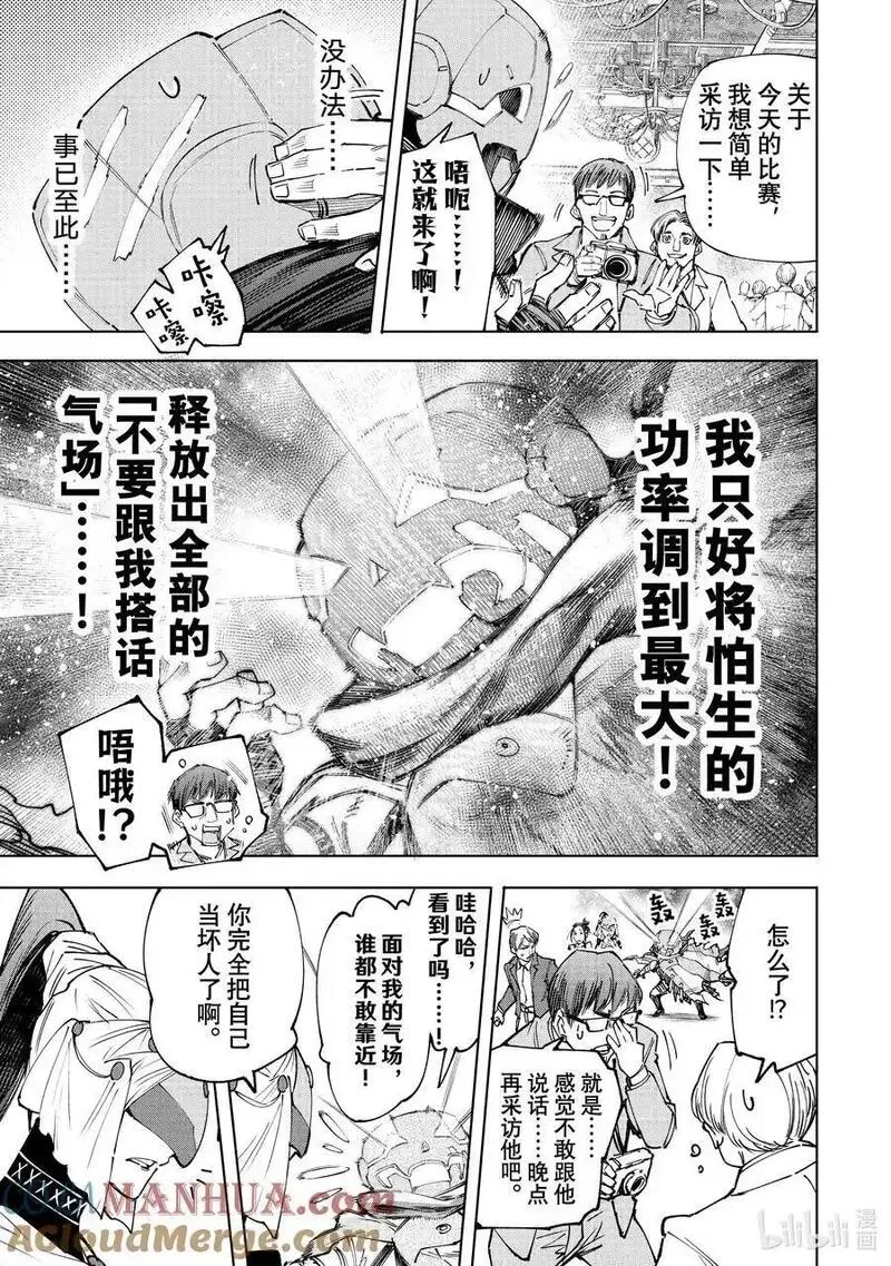 香格里拉边境-粪作猎人向神作游戏发起挑战漫画,159 未开发的金山会吸引人来5图