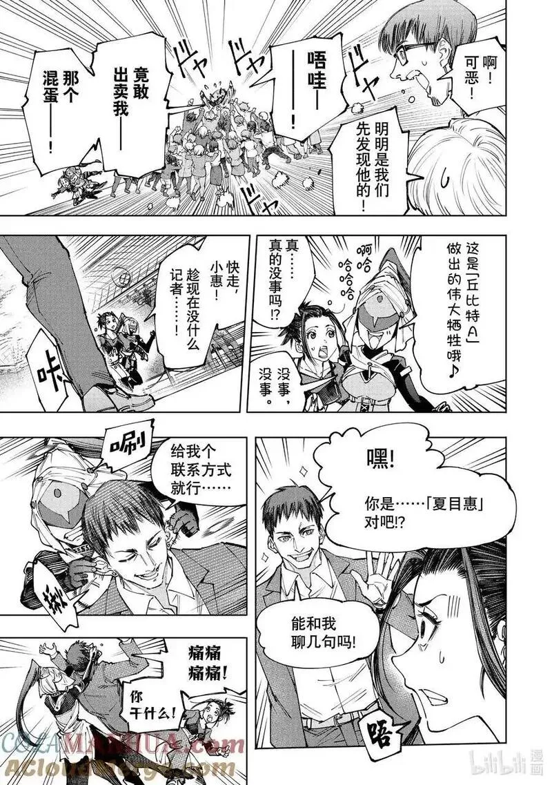 香格里拉边境-粪作猎人向神作游戏发起挑战漫画,159 未开发的金山会吸引人来9图