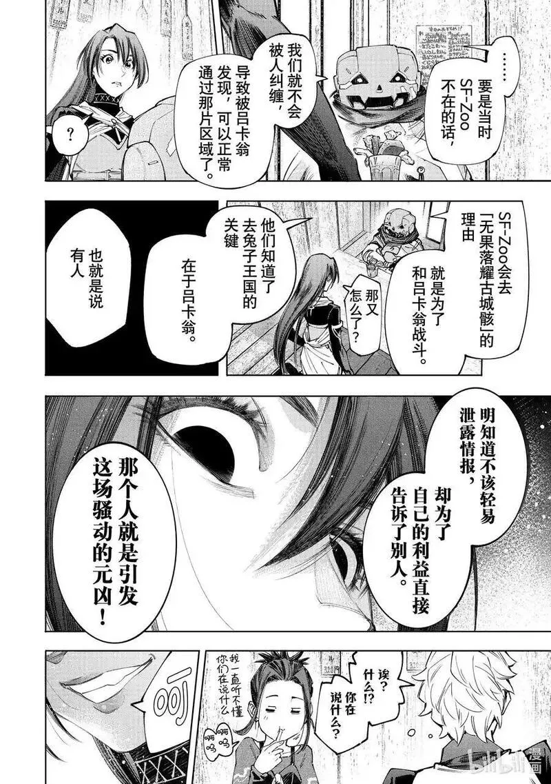 香格里拉边境-粪作猎人向神作游戏发起挑战漫画,160 快乐聚会遭遇大惨剧 前篇16图