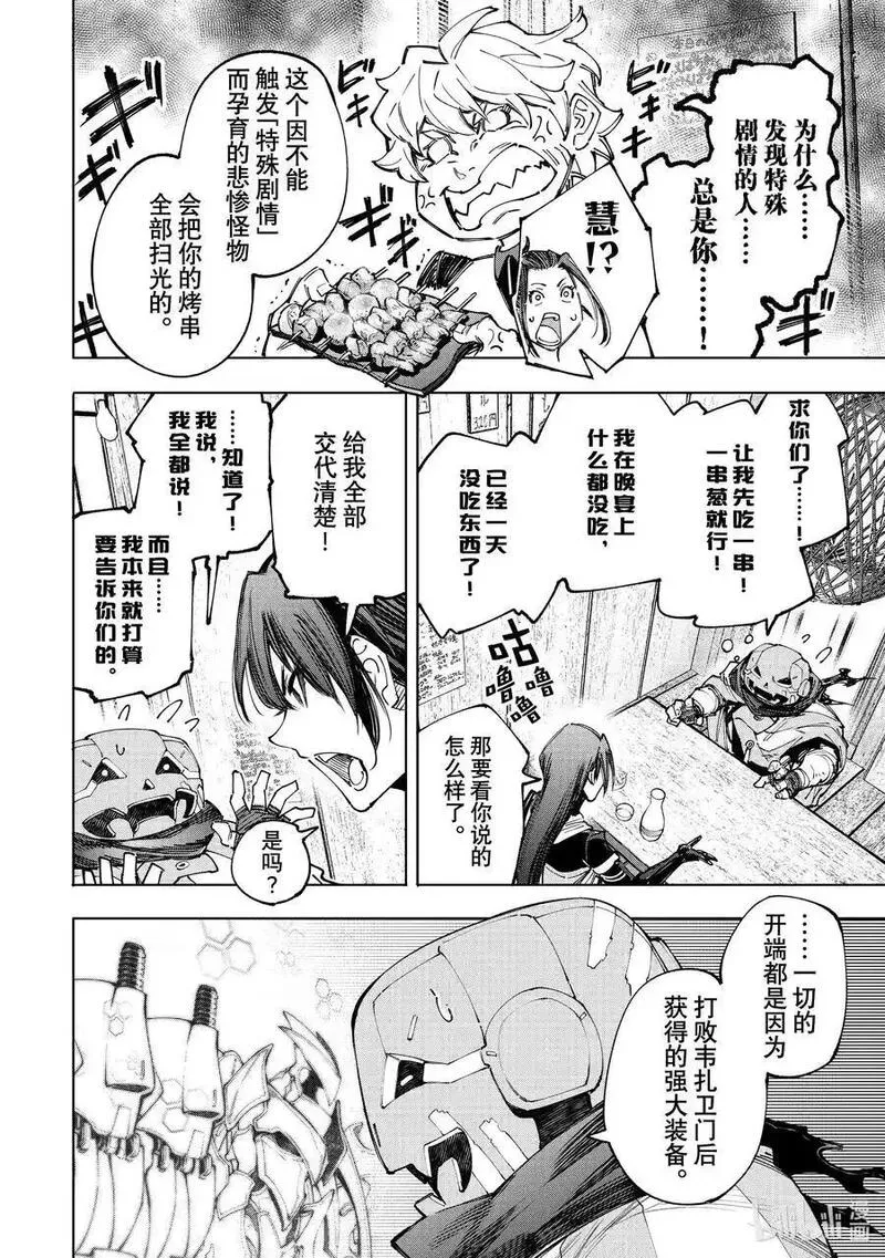 香格里拉边境-粪作猎人向神作游戏发起挑战漫画,160 快乐聚会遭遇大惨剧 前篇10图