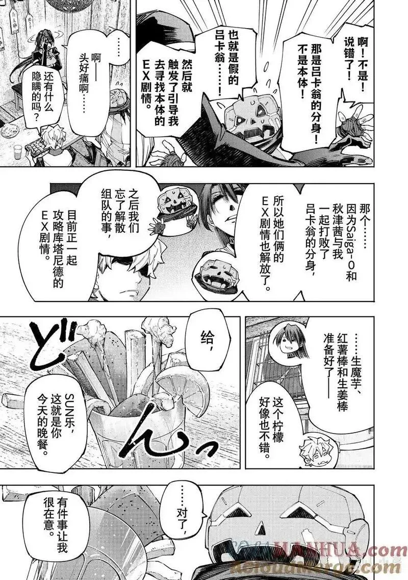 香格里拉边境-粪作猎人向神作游戏发起挑战漫画,160 快乐聚会遭遇大惨剧 前篇15图