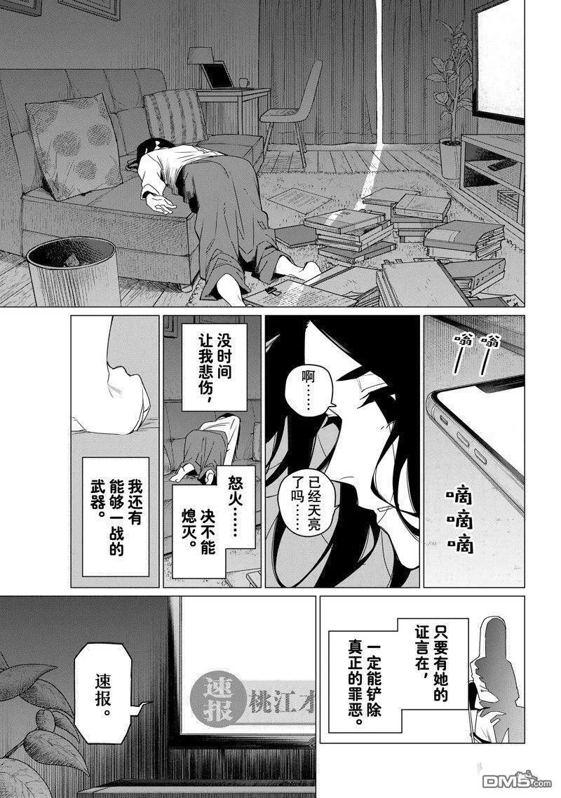 战队大失格第五集漫画,第94话 试看版9图