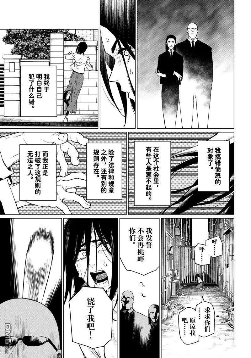 战队大失格第五集漫画,第94话 试看版11图