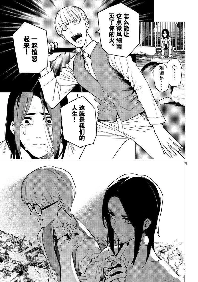 战队大失格第五集漫画,第94话 试看版13图