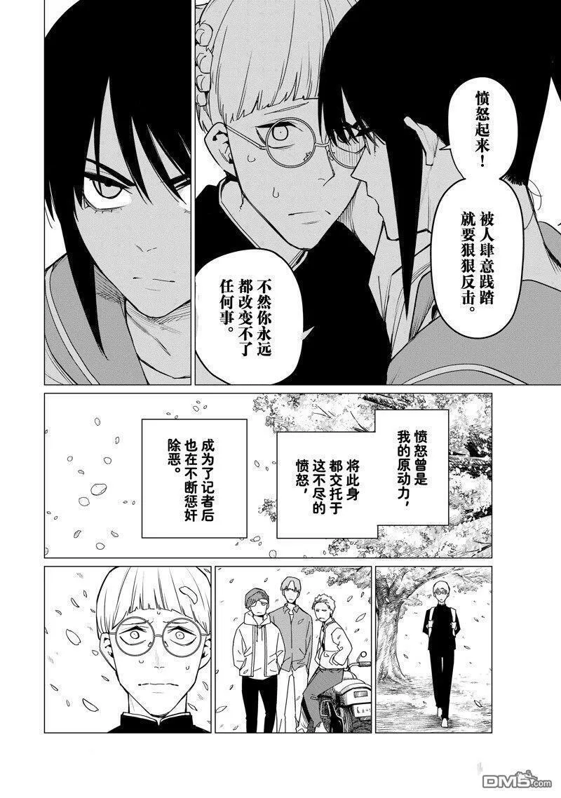 战队大失格第五集漫画,第94话 试看版4图