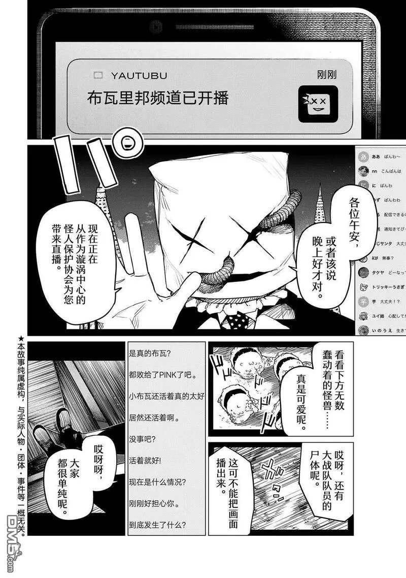 战队大失格第五集漫画,第109话 试看版2图