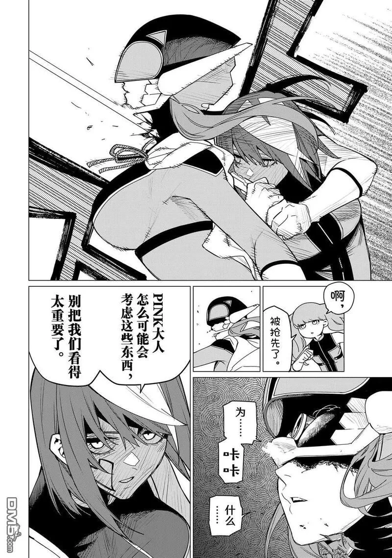 战队大失格第五集漫画,第109话 试看版16图