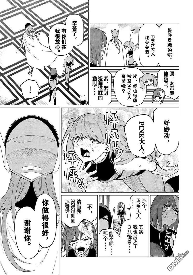 战队大失格第五集漫画,第109话 试看版13图