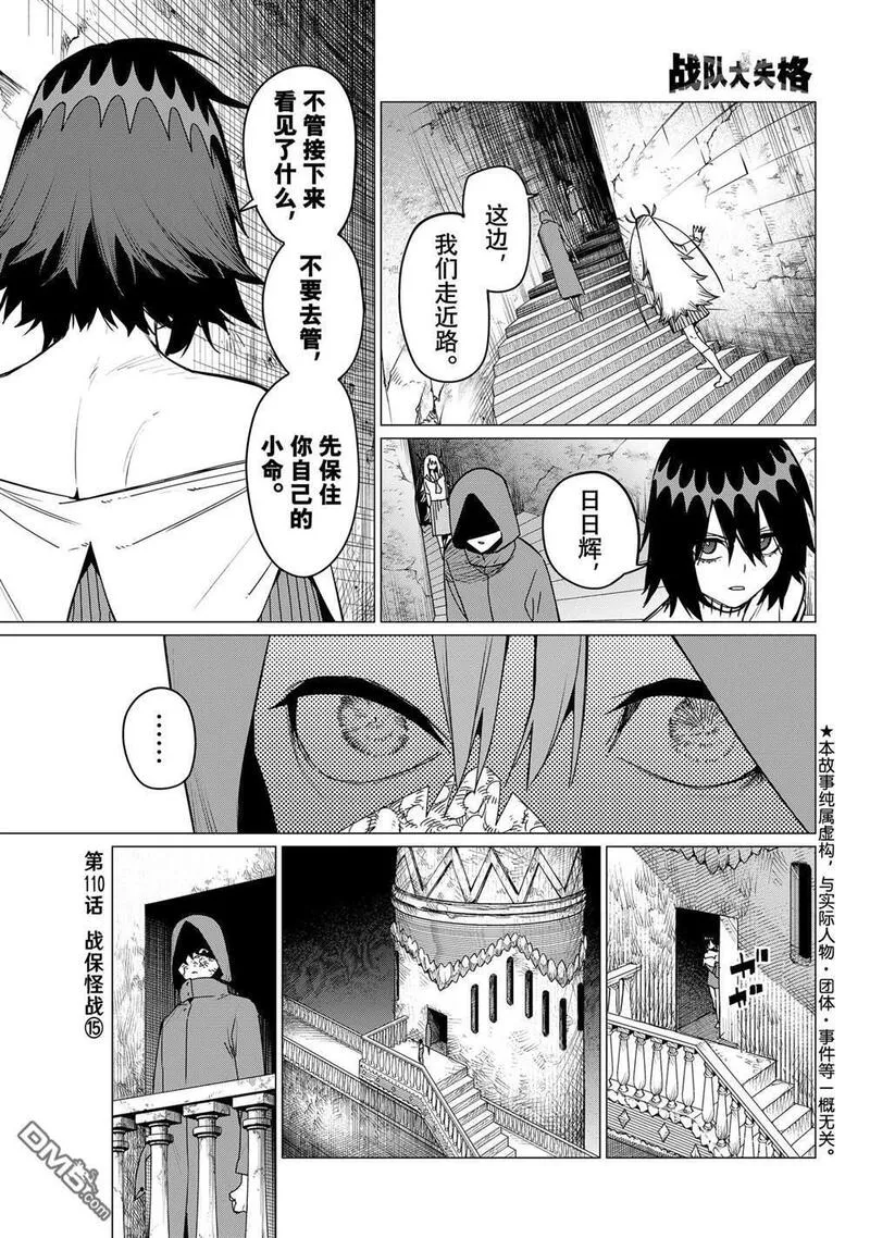 战队大失格第五集漫画,第109话 试看版19图