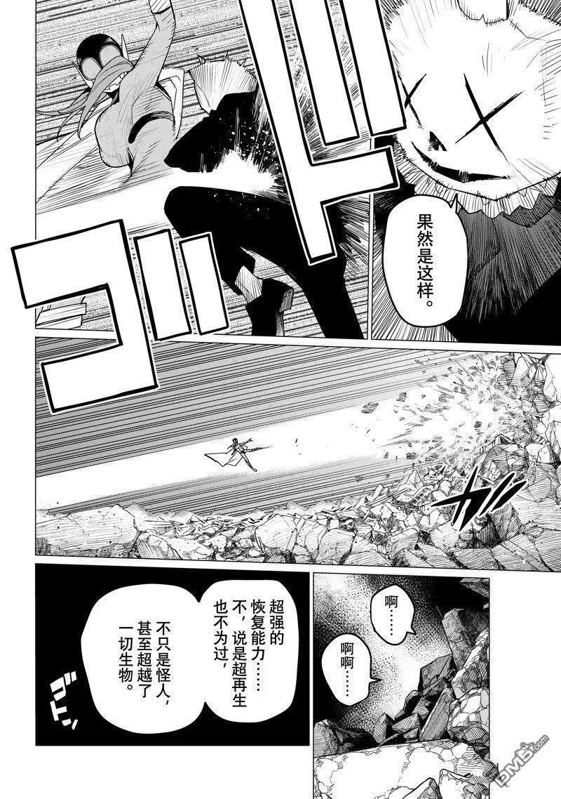 战队大失格第五集漫画,第111话 试看版6图