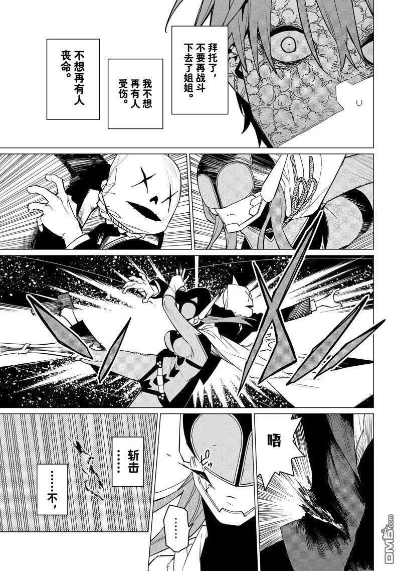 战队大失格第五集漫画,第111话 试看版3图